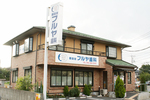 勝田台フルヤ歯科