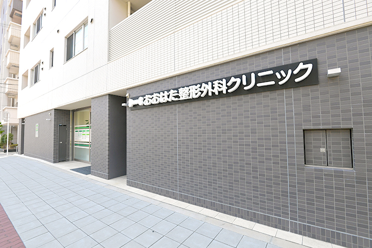 おおはた整形外科クリニック