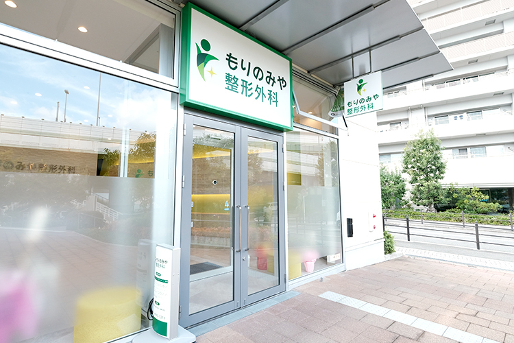 もりのみや整形外科 大阪市中央区 駅近なので通いやすい