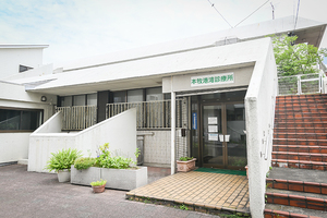 本牧港湾診療所 横浜市中区 地域の患者から慕われる、長い歴史を持つクリニック