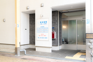 阪本医院 大阪市西成区