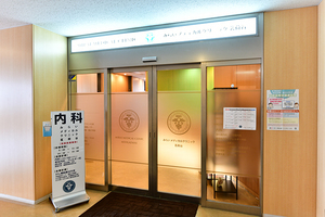 みらいメディカルクリニック茗荷谷 文京区 東京メトロ丸ノ内線の茗荷谷駅から徒歩1分