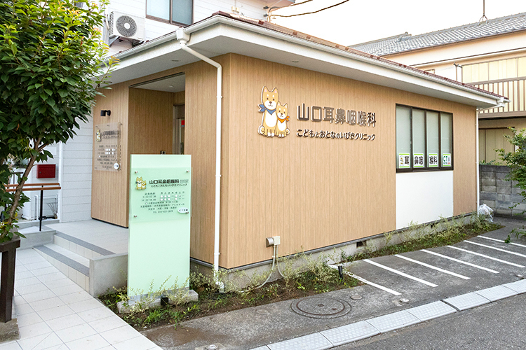 山口耳鼻咽喉科こどもとおとなのいびきクリニック 西東京市 保谷駅北口から徒歩4分