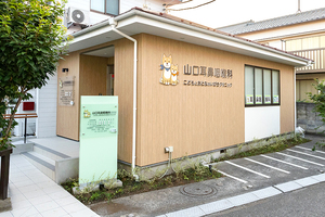 山口耳鼻咽喉科こどもとおとなのいびきクリニック 西東京市 保谷駅北口から徒歩4分