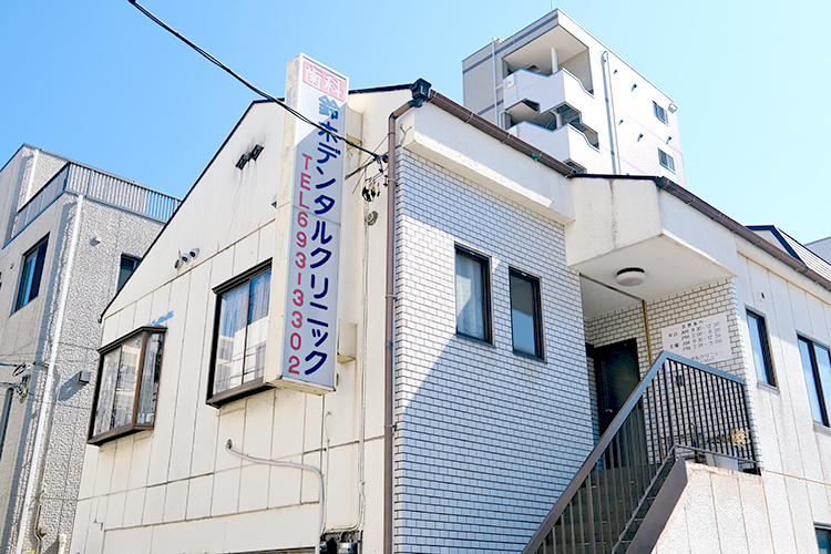 鈴木デンタルクリニック 葛飾区 新小岩駅より歩いて8分ほどの場所にある