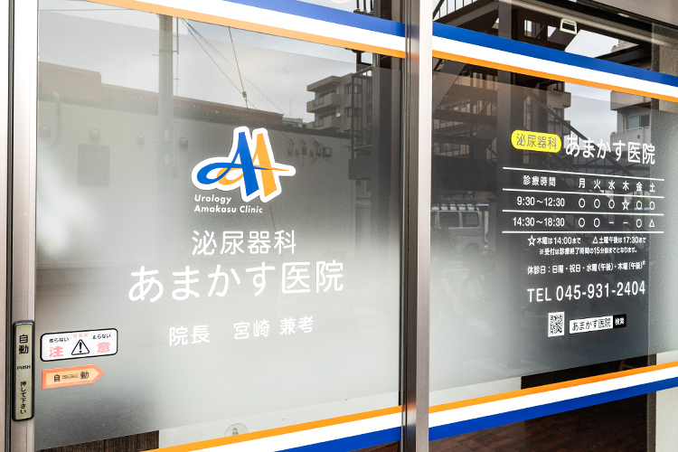 あまかす医院 横浜市緑区 鴨居駅から徒歩5分のあまかす医院