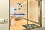 天王寺 整形外科クリニック N
