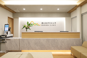 まにわクリニック 箕面市