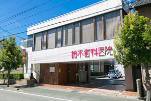 鈴木歯科医院 蒲郡市 子どもから高齢者まで幅広い年代が訪れる鈴木歯科医院