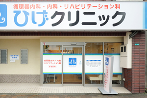 ひげクリニック 大阪市都島区