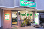わかば歯科医院