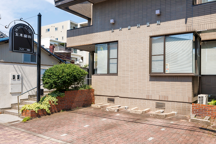 玉木歯科医院 名古屋市熱田区 長年にわたり地元に愛され続けてきた「玉木歯科医院」