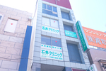 石井クリニック