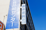 藤井歯科医院