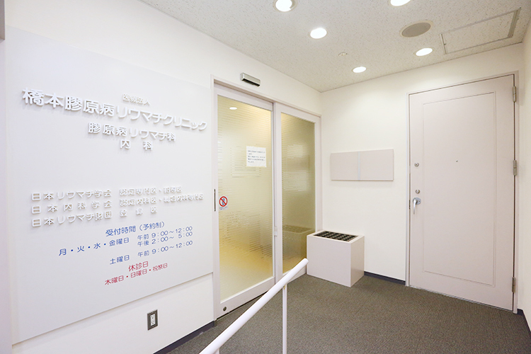 橋本膠原病リウマチクリニック 大阪市中央区 本町駅1番出口徒歩約5分、通院しやすい立地だ