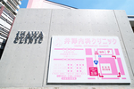 井澤内科クリニック