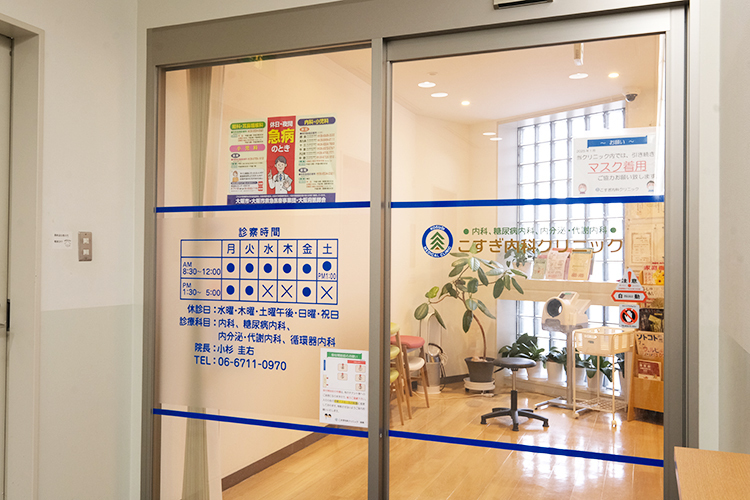 こすぎ内科クリニック 大阪市天王寺区 玉造駅から徒歩1分の好立地