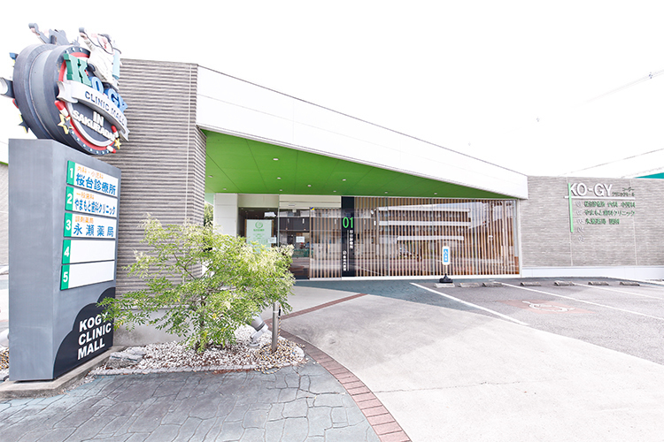 桜台診療所 野田市 55台分の駐車場を備える。地域に親しまれる診療所