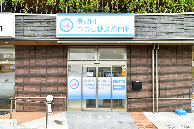 長津田つつじ糖尿病内科 横浜市緑区 長津田駅南口から車でバスで7分