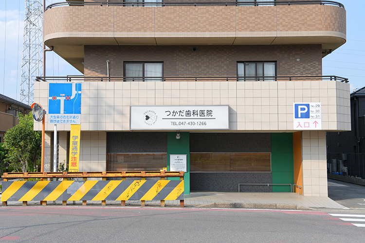 つかだ歯科医院 船橋市 塚田駅徒歩30秒の好立地