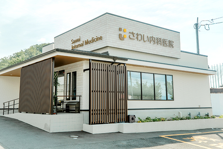 さわい内科医院 京田辺市 学研都市線松井山手駅から徒歩12分