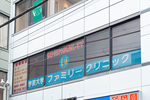 学芸大学ファミリークリニック 目黒区 東急東横線学芸大学駅から徒歩4分。患者主体の治療を提案する
