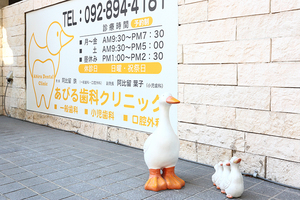 あびる歯科クリニック 福岡市西区