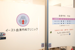 イースト血液内科クリニック