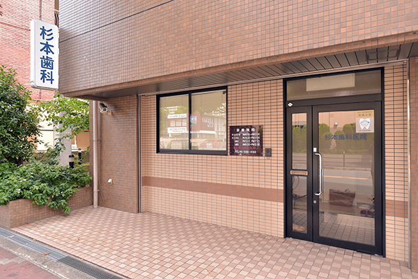 杉本歯科医院 大阪市住吉区 大阪メトロ御堂筋線あびこ駅より徒歩5分の場所に位置する