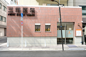 三田医院 港区 れんがが使われたレトロな外観