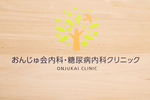 おんじゅ会内科・糖尿病内科クリニック