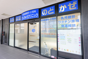 耳鼻咽喉科・小児科せんちゅうクリニック 豊中市 駅直結で雨の日でも通いやすい立地