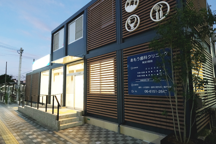 あもう歯科クリニック東淀川駅前 大阪市淀川区 東淀川駅西口の階段を下りてすぐ