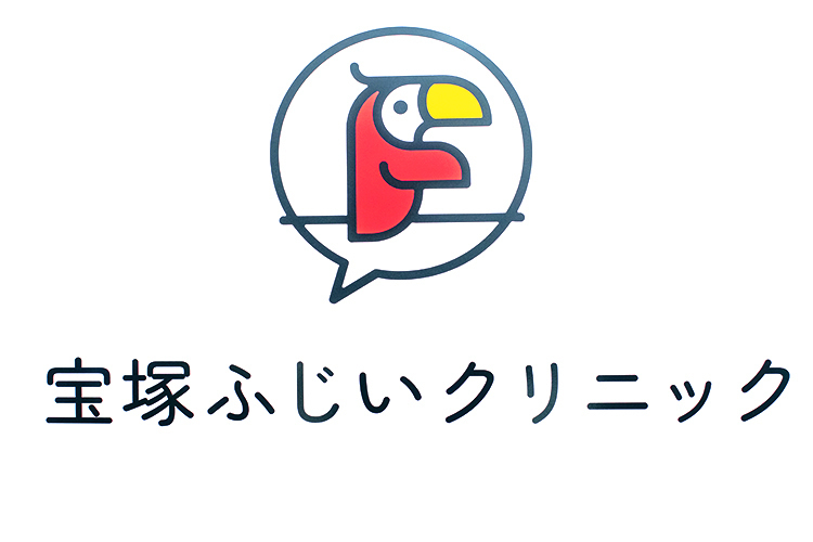 宝塚ふじいクリニック 宝塚市 阪急今津線逆瀬川駅から徒歩約2分で通いやすい