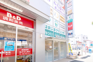わたなべ皮ふクリニック 名古屋市昭和区
