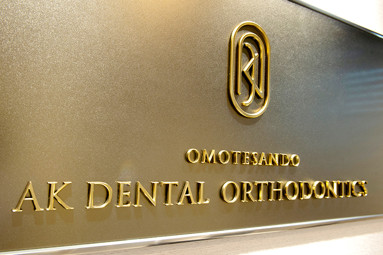 表参道AK歯科・矯正歯科 渋谷区 表参道駅から徒歩3分の「表参道AK歯科・矯正歯科」