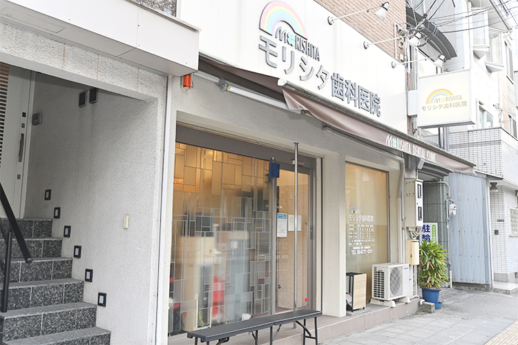 モリシタ歯科医院 大阪市天王寺区 子どもから大人まで幅広く対応する