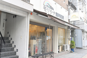 モリシタ歯科医院 大阪市天王寺区