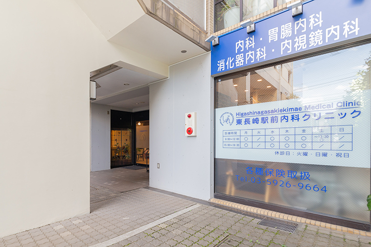 東長崎駅前内科クリニック 豊島区 東長崎駅からすぐ、青い看板が目印