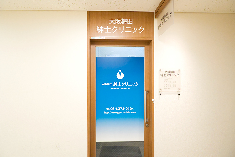 大阪梅田紳士クリニック 大阪市北区 複数路線からアクセス可能なため、通院がしやすい同院