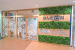 ほんだ歯科 和歌山市