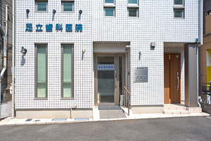 足立歯科医院 世田谷区