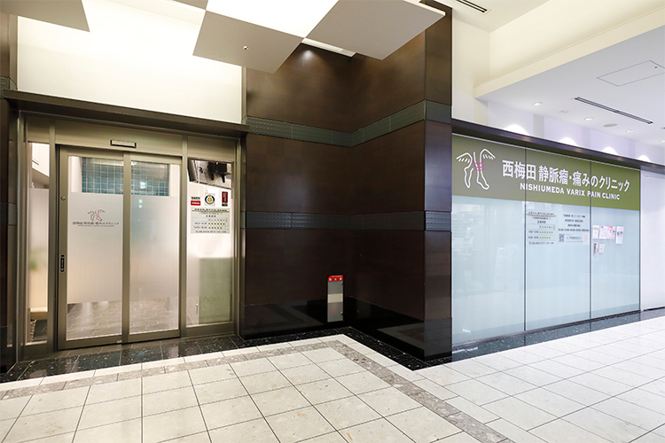 西梅田静脈瘤・痛みのクリニック 大阪市北区 下肢静脈瘤を中心とした慢性的な痛みの治療を専門に行う