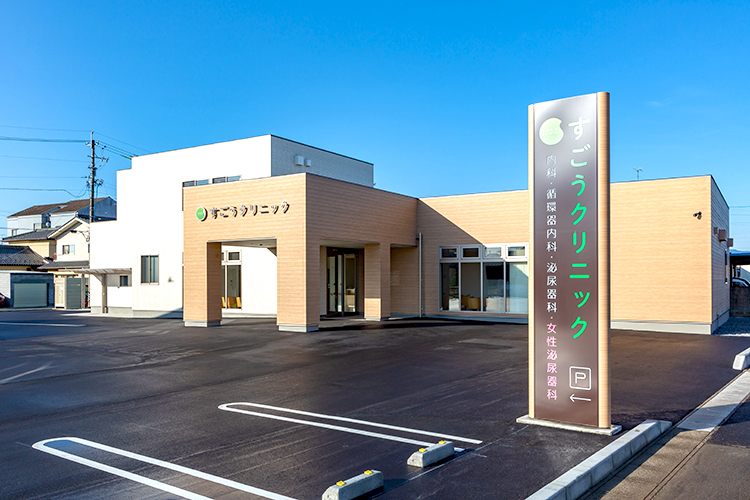 すごうクリニック 岐阜市 岐阜駅から車で約10分にある「すごうクリニック」