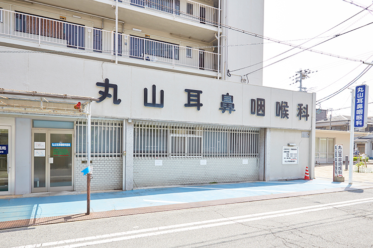 丸山耳鼻咽喉科医院 神戸市中央区 春日野道駅から徒歩5分という好立地