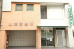 山崎診療所