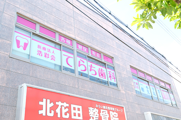 てらち歯科 堺市北区 木目を基調とした落ち着いた雰囲気の院内