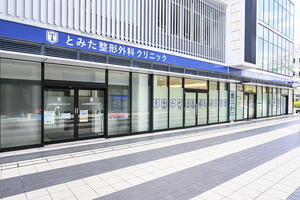 とみた整形外科クリニック 高槻市 JR京都線・高槻駅より徒歩2分の好立地