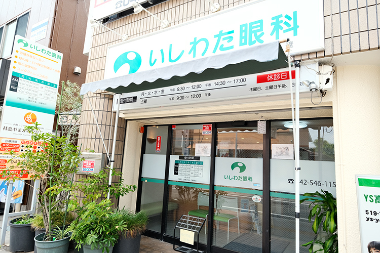 いしわた眼科 昭島市 拝島駅南口から徒歩1分の場所に位置する