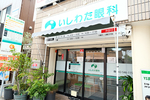 いしわた眼科